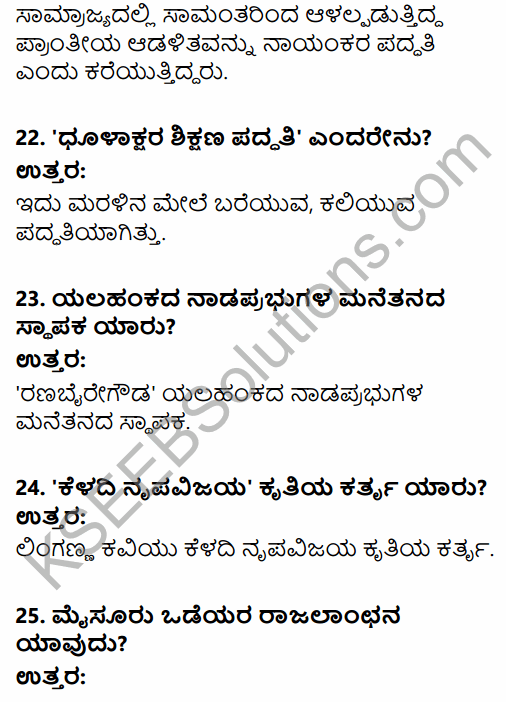 2nd PUC History Question Bank Chapter 5 Medieval Period in Kannada 84