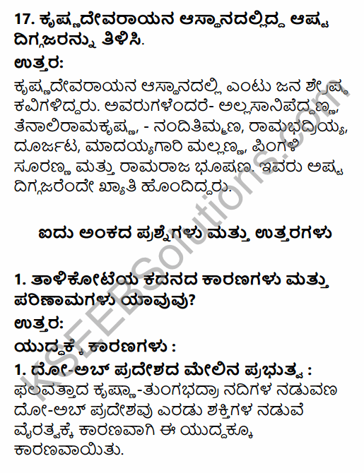 2nd PUC History Question Bank Chapter 5 Medieval Period in Kannada 90