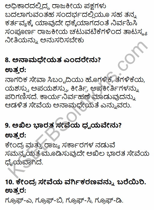 2nd PUC Political Science Question Bank Chapter 3 Administrative Machinery in India in Kannada 14