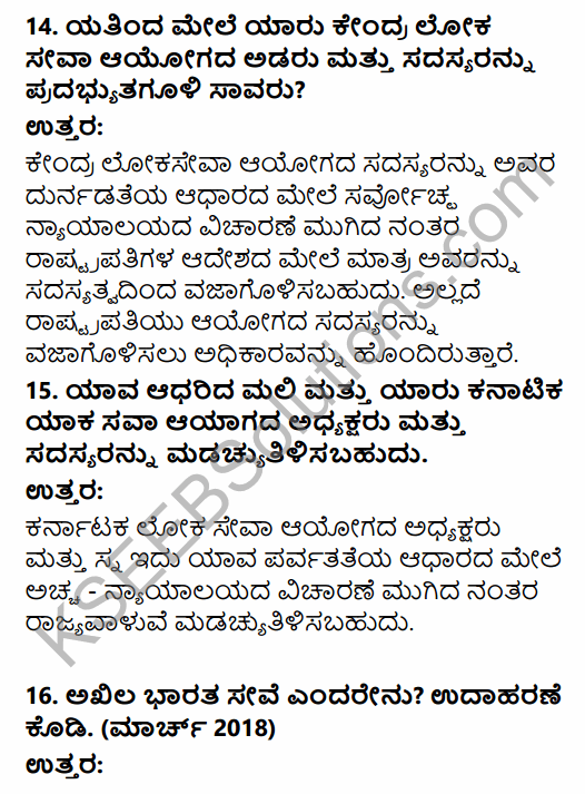 2nd PUC Political Science Question Bank Chapter 3 Administrative Machinery in India in Kannada 16