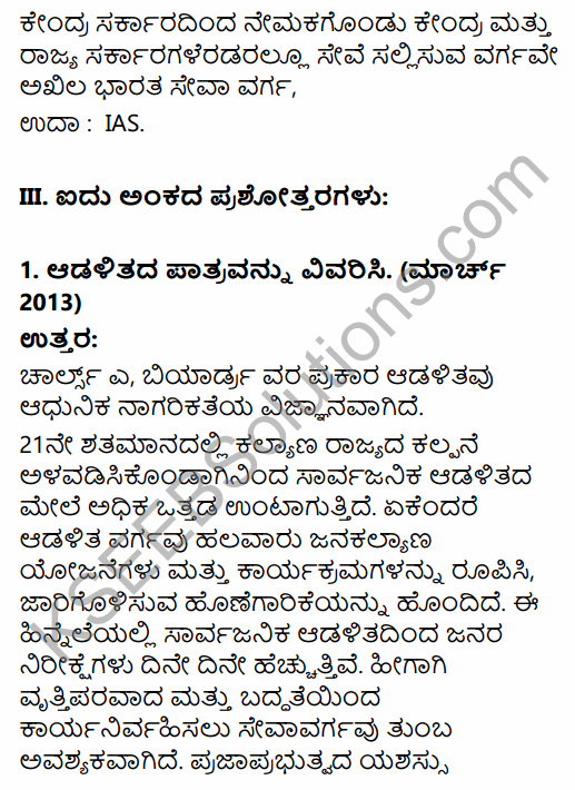 2nd PUC Political Science Question Bank Chapter 3 Administrative Machinery in India in Kannada 17