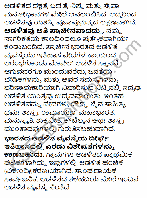 2nd PUC Political Science Question Bank Chapter 3 Administrative Machinery in India in Kannada 18