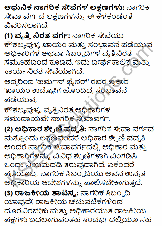 2nd PUC Political Science Question Bank Chapter 3 Administrative Machinery in India in Kannada 23