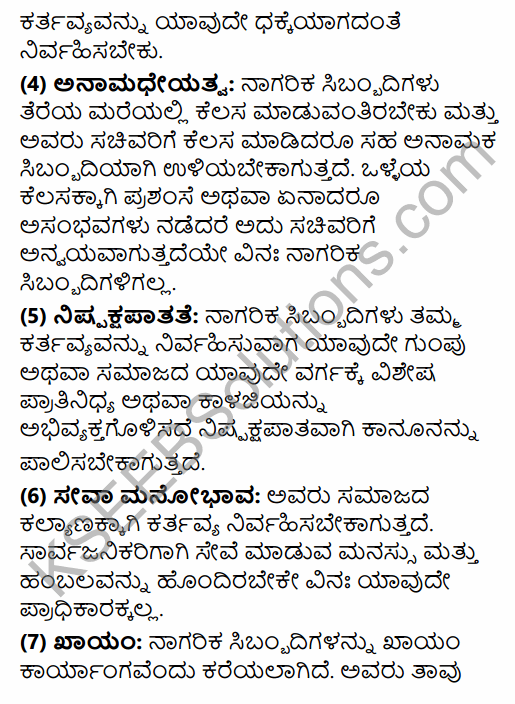 2nd PUC Political Science Question Bank Chapter 3 Administrative Machinery in India in Kannada 24