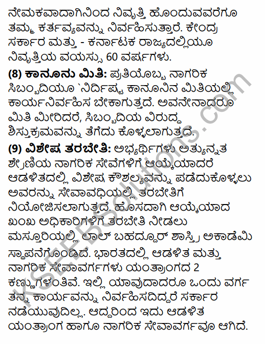 2nd PUC Political Science Question Bank Chapter 3 Administrative Machinery in India in Kannada 25