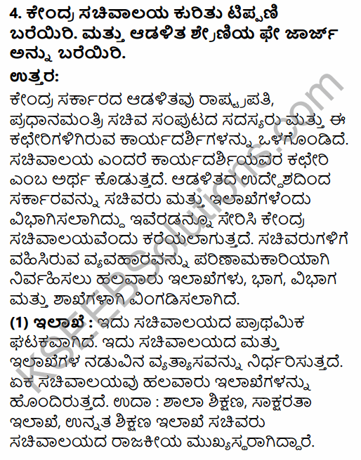2nd PUC Political Science Question Bank Chapter 3 Administrative Machinery in India in Kannada 26