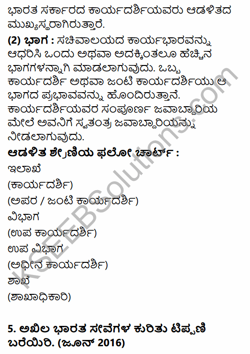 2nd PUC Political Science Question Bank Chapter 3 Administrative Machinery in India in Kannada 27