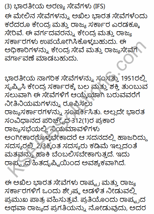 2nd PUC Political Science Question Bank Chapter 3 Administrative Machinery in India in Kannada 29