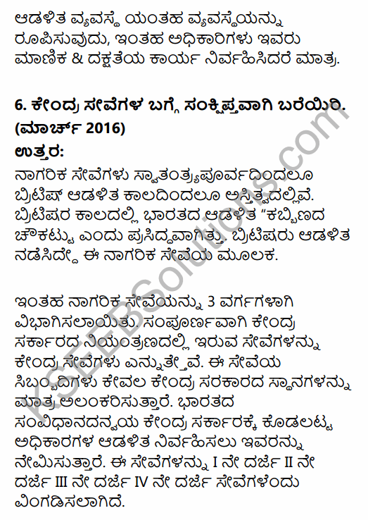 2nd PUC Political Science Question Bank Chapter 3 Administrative Machinery in India in Kannada 30