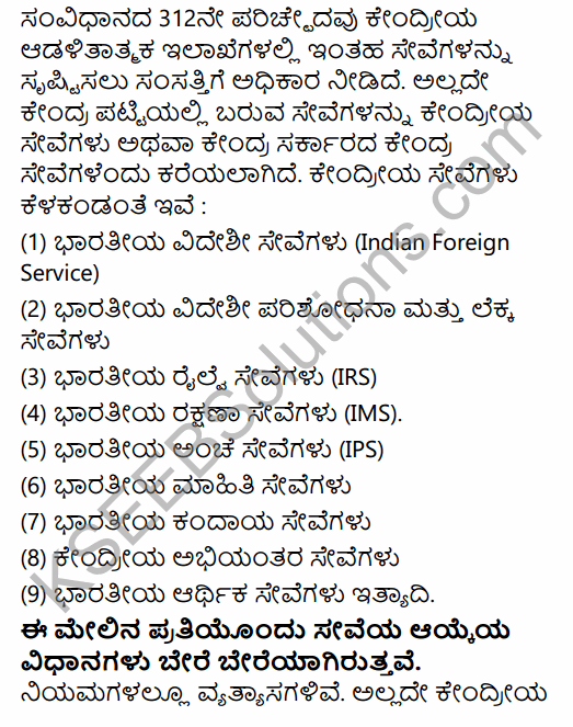 2nd PUC Political Science Question Bank Chapter 3 Administrative Machinery in India in Kannada 31