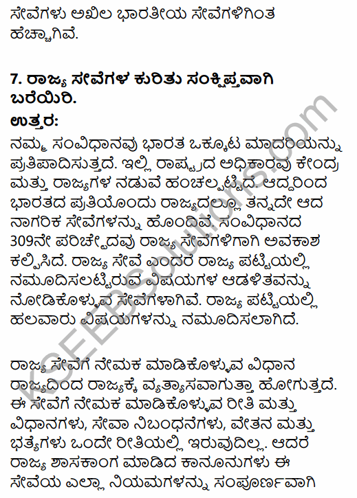 2nd PUC Political Science Question Bank Chapter 3 Administrative Machinery in India in Kannada 32