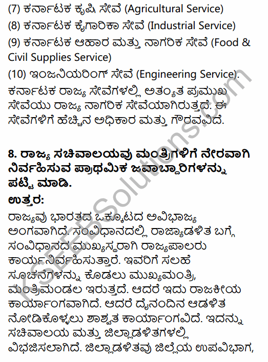 2nd PUC Political Science Question Bank Chapter 3 Administrative Machinery in India in Kannada 34
