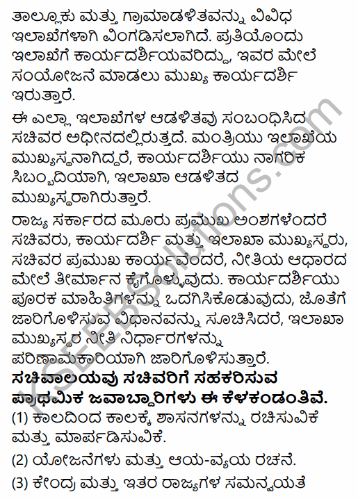 2nd PUC Political Science Question Bank Chapter 3 Administrative Machinery in India in Kannada 35
