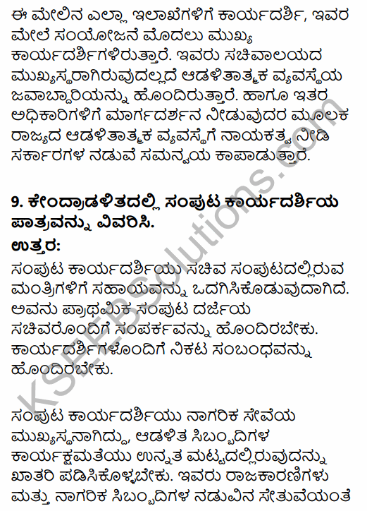 2nd PUC Political Science Question Bank Chapter 3 Administrative Machinery in India in Kannada 37