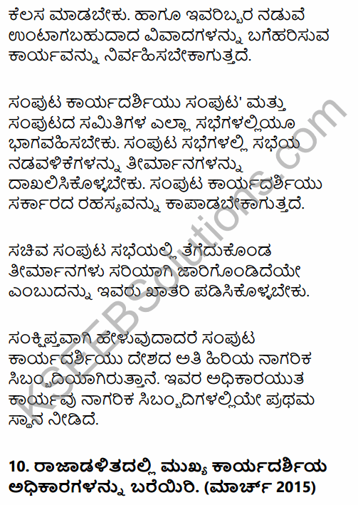 2nd PUC Political Science Question Bank Chapter 3 Administrative Machinery in India in Kannada 38