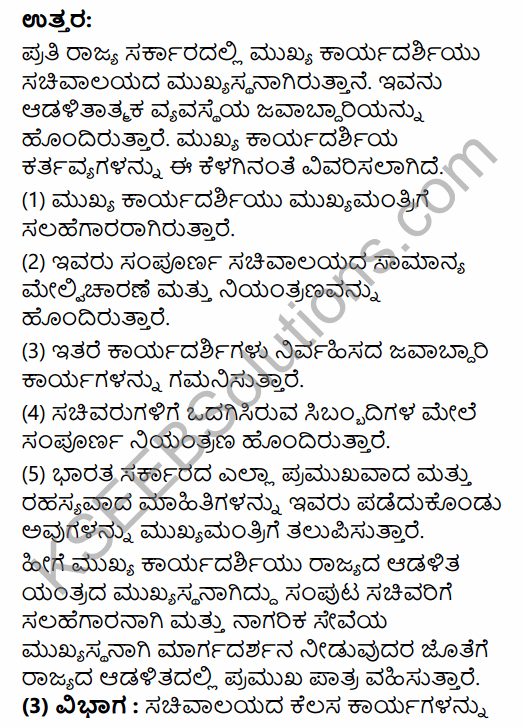 2nd PUC Political Science Question Bank Chapter 3 Administrative Machinery in India in Kannada 39