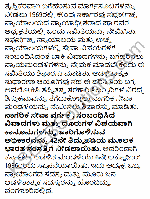 2nd PUC Political Science Question Bank Chapter 3 Administrative Machinery in India in Kannada 42