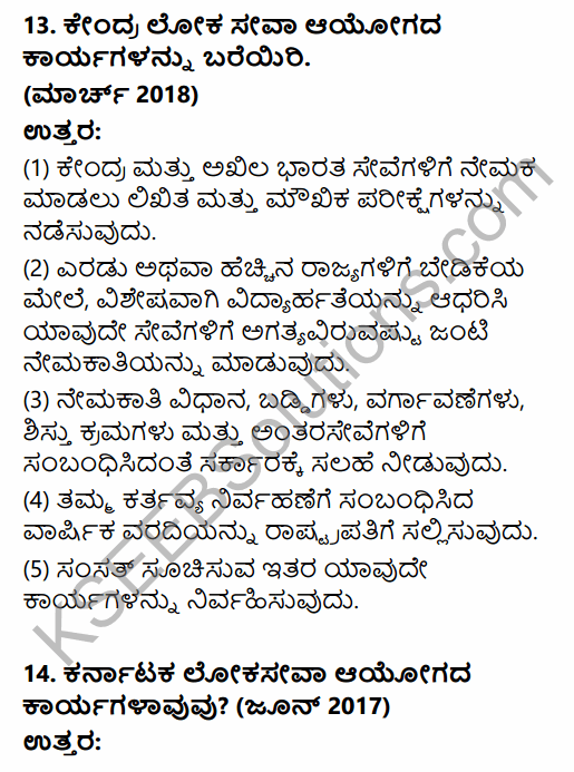 2nd PUC Political Science Question Bank Chapter 3 Administrative Machinery in India in Kannada 43