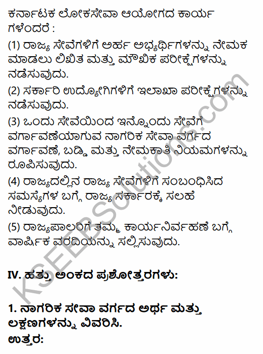 2nd PUC Political Science Question Bank Chapter 3 Administrative Machinery in India in Kannada 44
