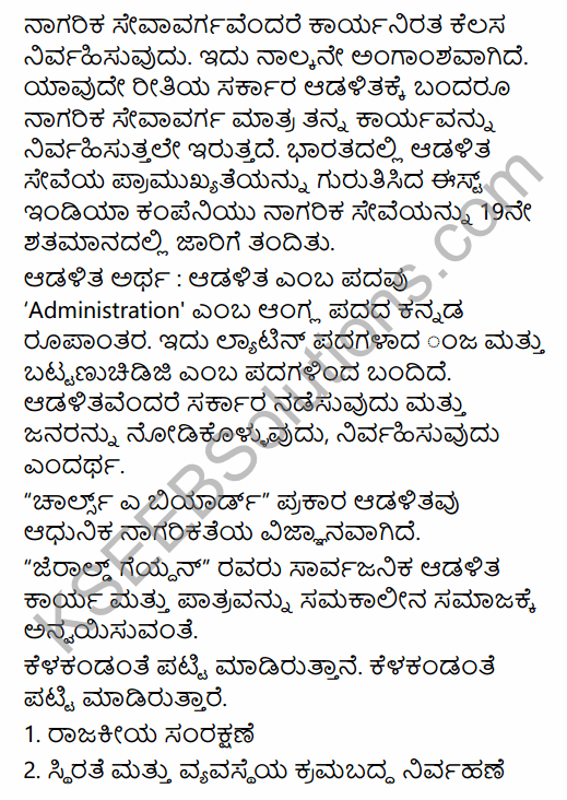 2nd PUC Political Science Question Bank Chapter 3 Administrative Machinery in India in Kannada 45