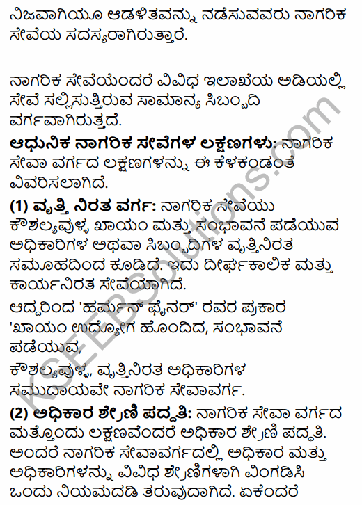 2nd PUC Political Science Question Bank Chapter 3 Administrative Machinery in India in Kannada 47