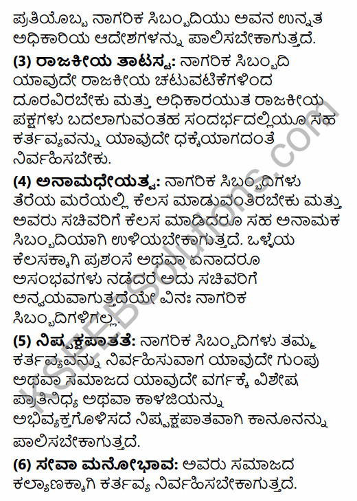 2nd PUC Political Science Question Bank Chapter 3 Administrative Machinery in India in Kannada 48