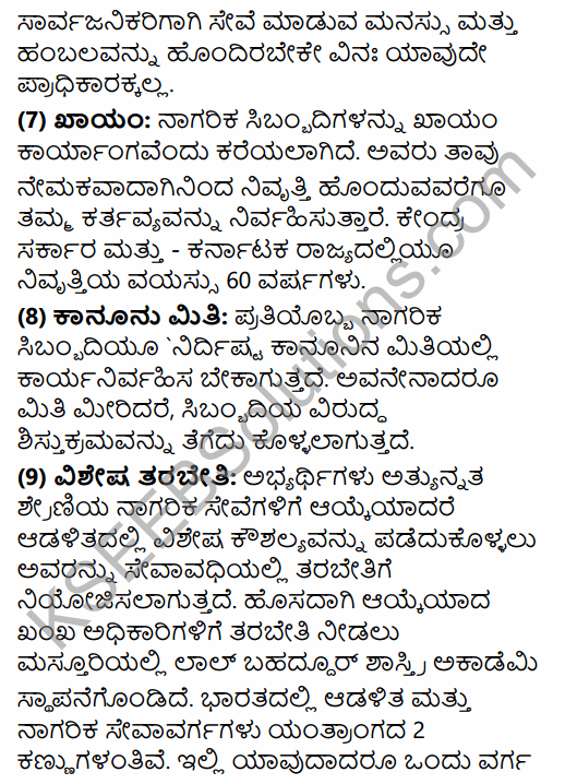 2nd PUC Political Science Question Bank Chapter 3 Administrative Machinery in India in Kannada 49