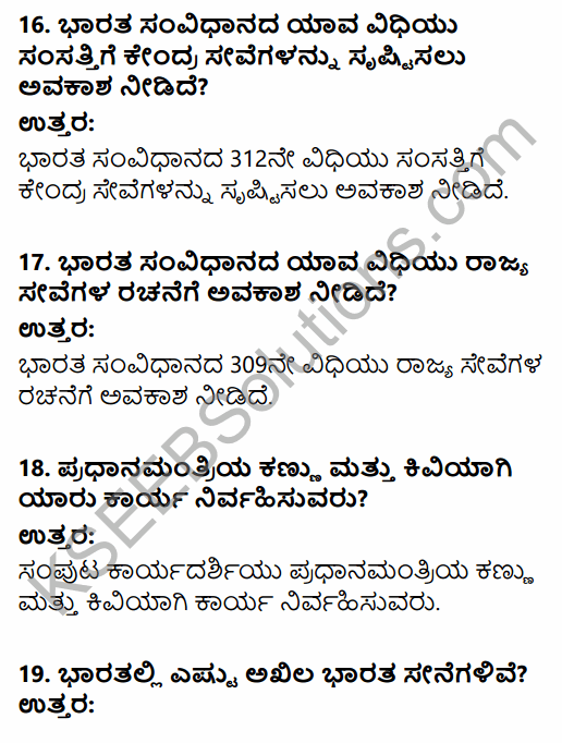 2nd PUC Political Science Question Bank Chapter 3 Administrative Machinery in India in Kannada 5