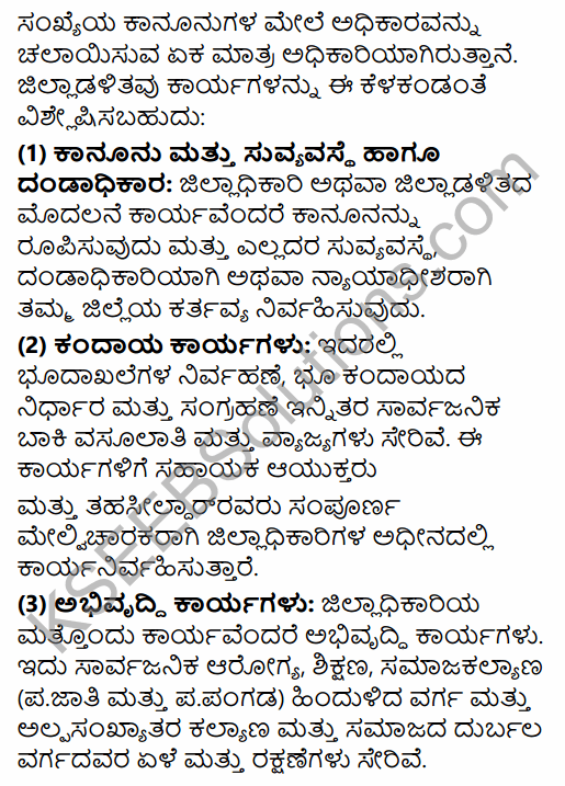 2nd PUC Political Science Question Bank Chapter 3 Administrative Machinery in India in Kannada 51