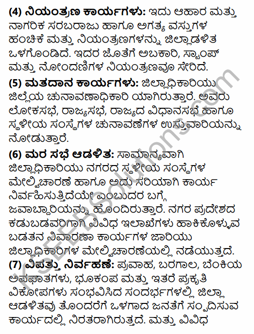 2nd PUC Political Science Question Bank Chapter 3 Administrative Machinery in India in Kannada 52