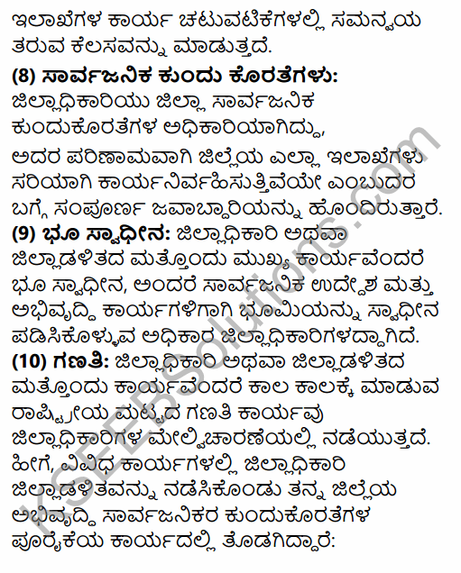 2nd PUC Political Science Question Bank Chapter 3 Administrative Machinery in India in Kannada 53