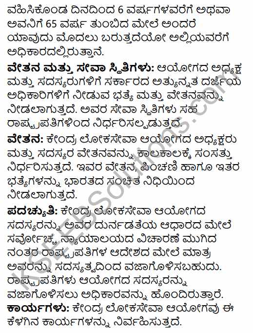 2nd PUC Political Science Question Bank Chapter 3 Administrative Machinery in India in Kannada 55