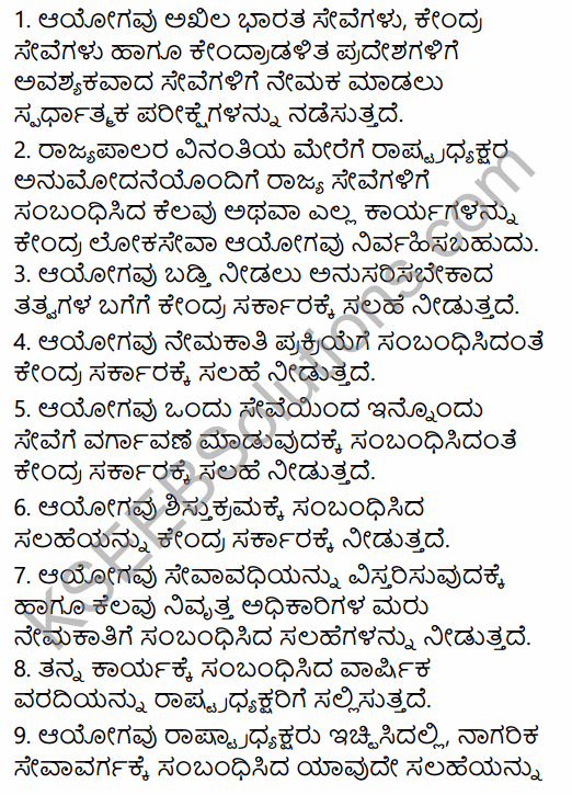 2nd PUC Political Science Question Bank Chapter 3 Administrative Machinery in India in Kannada 56