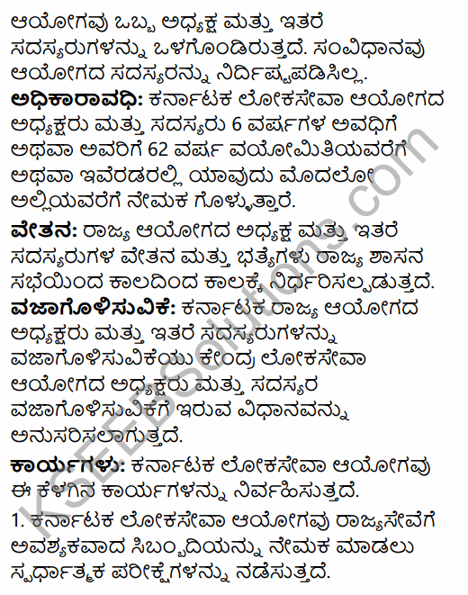 2nd PUC Political Science Question Bank Chapter 3 Administrative Machinery in India in Kannada 58