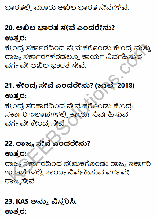 2nd PUC Political Science Question Bank Chapter 3 Administrative Machinery in India in Kannada 6