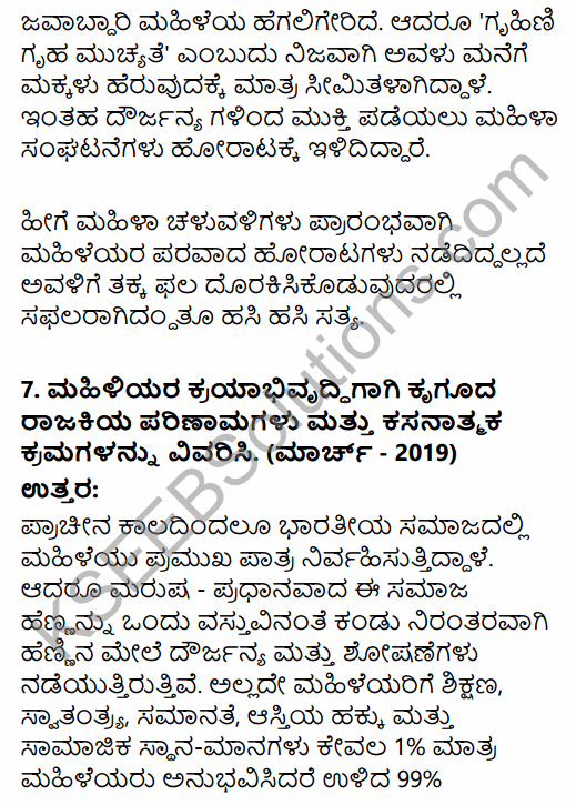 2nd PUC Political Science Question Bank Chapter 4 Social Movements and their Political Implications in Kannada 40