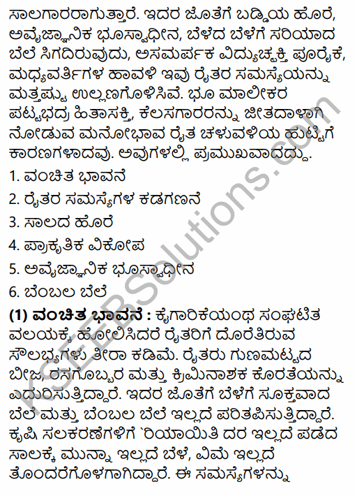 2nd PUC Political Science Question Bank Chapter 4 Social Movements and their Political Implications in Kannada 47