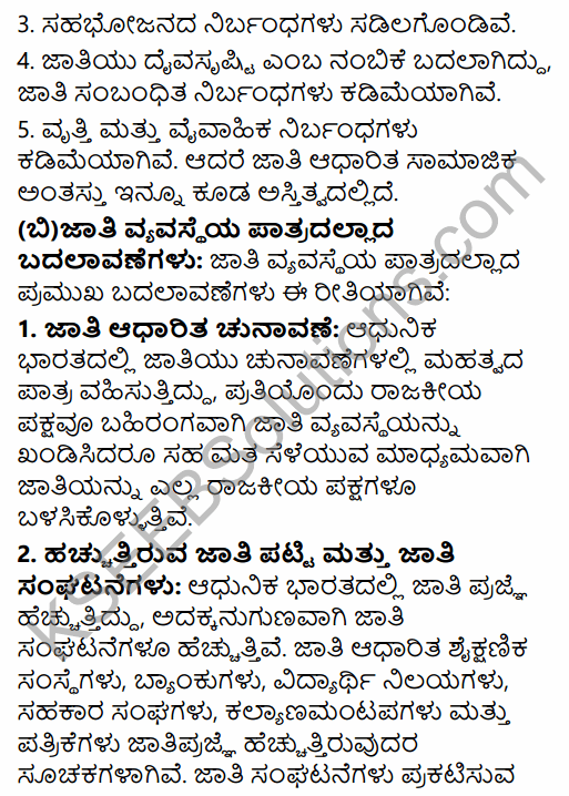 2nd PUC Sociology Question Bank Chapter 2 Social Inequality, Exclusion and Inclusion in Kannada 48