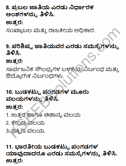 2nd PUC Sociology Question Bank Chapter 2 Social Inequality, Exclusion and Inclusion in Kannada 8