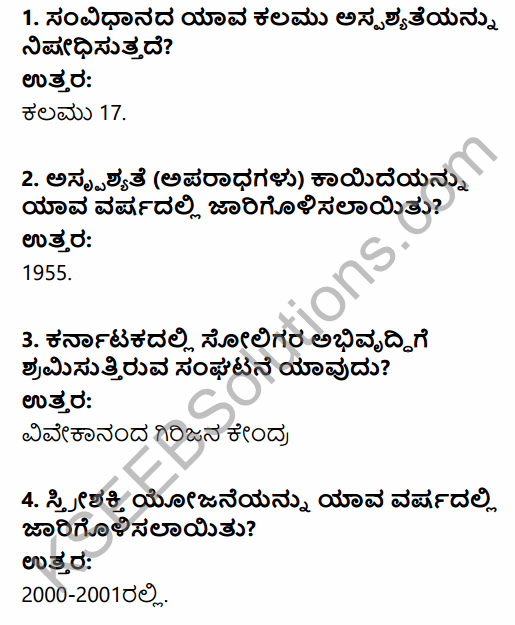 2nd PUC Sociology Question Bank Chapter 3 Inclusive Strategies in Kannada 1