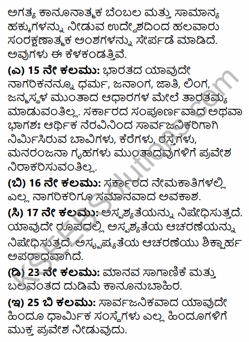 2nd PUC Sociology Question Bank Chapter 3 Inclusive Strategies in Kannada 17