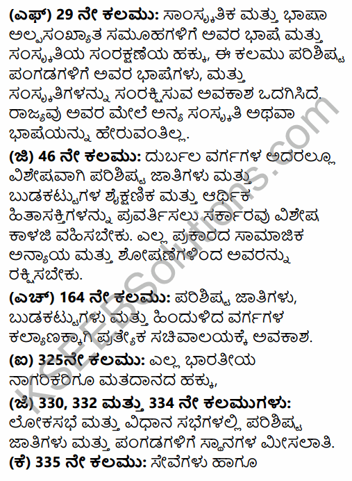 2nd PUC Sociology Question Bank Chapter 3 Inclusive Strategies in Kannada 18