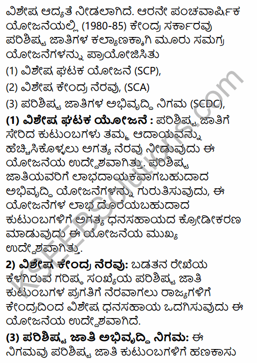 2nd PUC Sociology Question Bank Chapter 3 Inclusive Strategies in Kannada 22