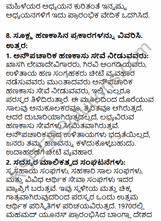 2nd PUC Sociology Question Bank Chapter 3 Inclusive Strategies in Kannada 37