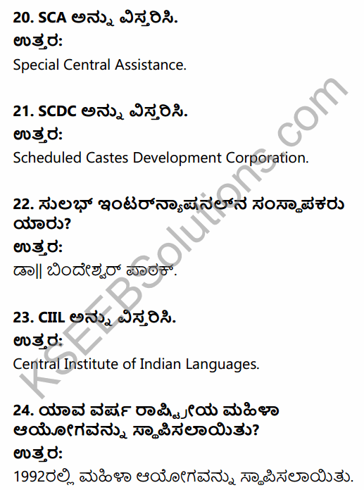 2nd PUC Sociology Question Bank Chapter 3 Inclusive Strategies in Kannada 5
