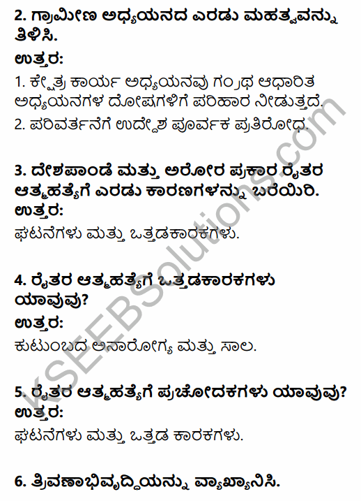 2nd PUC Sociology Question Bank Chapter 5 Change and Development of Villages and Urbanisation in India in Kannada 10