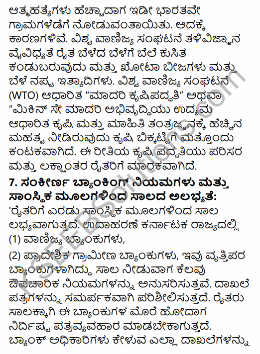 2nd PUC Sociology Question Bank Chapter 5 Change and Development of Villages and Urbanisation in India in Kannada 27