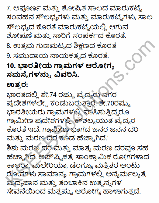 2nd PUC Sociology Question Bank Chapter 5 Change and Development of Villages and Urbanisation in India in Kannada 36