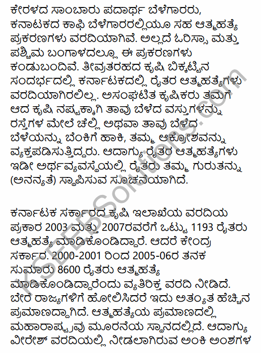 2nd PUC Sociology Question Bank Chapter 5 Change and Development of Villages and Urbanisation in India in Kannada 38