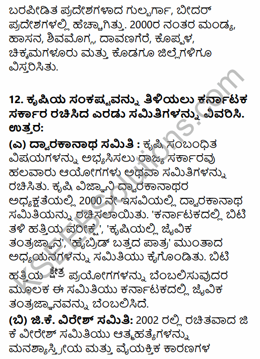 2nd PUC Sociology Question Bank Chapter 5 Change and Development of Villages and Urbanisation in India in Kannada 40